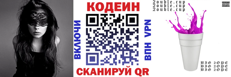 Кодеин Purple Drank  Приморск 